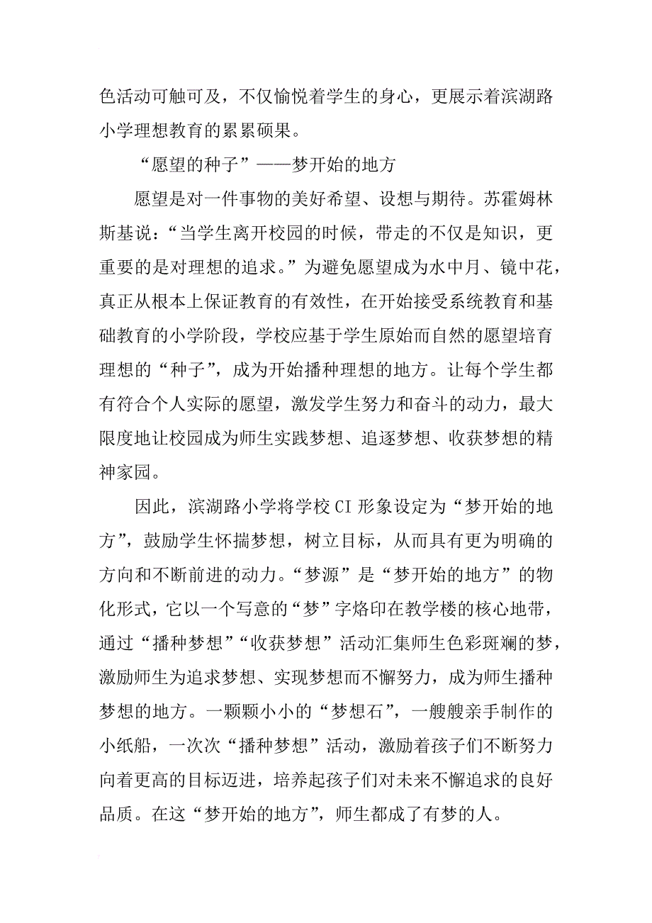 小学生理想教育与美育、学科教育融合的实践研究（一）_第3页