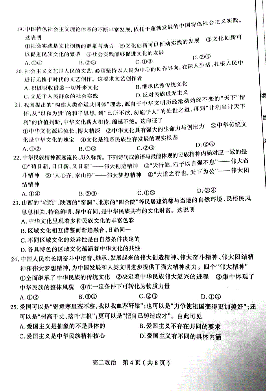 山西省太原市2018-2019学年高二上学期期中考试政治试题 pdf版含答案_第4页