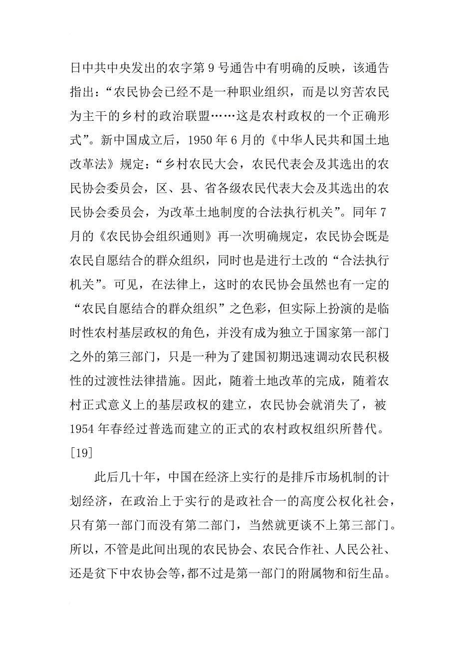 三农治理中第三部门的法学机理与制度变迁研究4_第3页