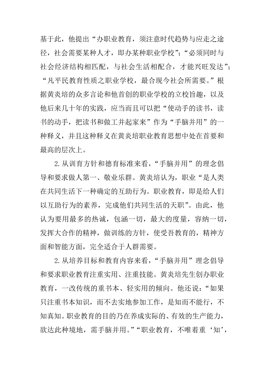 浅析黄炎培职业教育思想_第3页