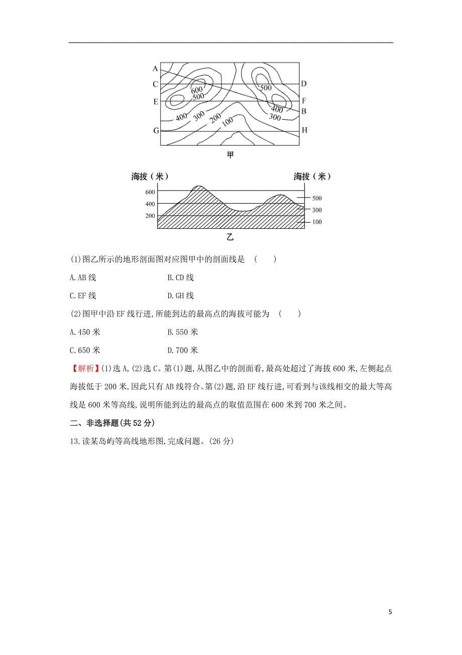 2019版高考地理一轮复习 区域地理 课时提升作业二 第2讲 地图_第5页