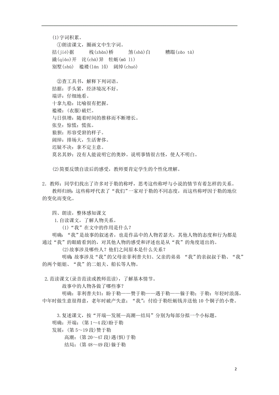 2018年秋九年级语文上册 第四单元 15我的叔叔于勒教案 新人教版_第2页