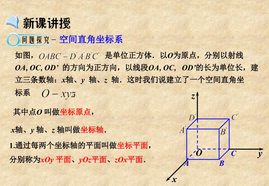 空间直角坐标系课件 (2)_第3页