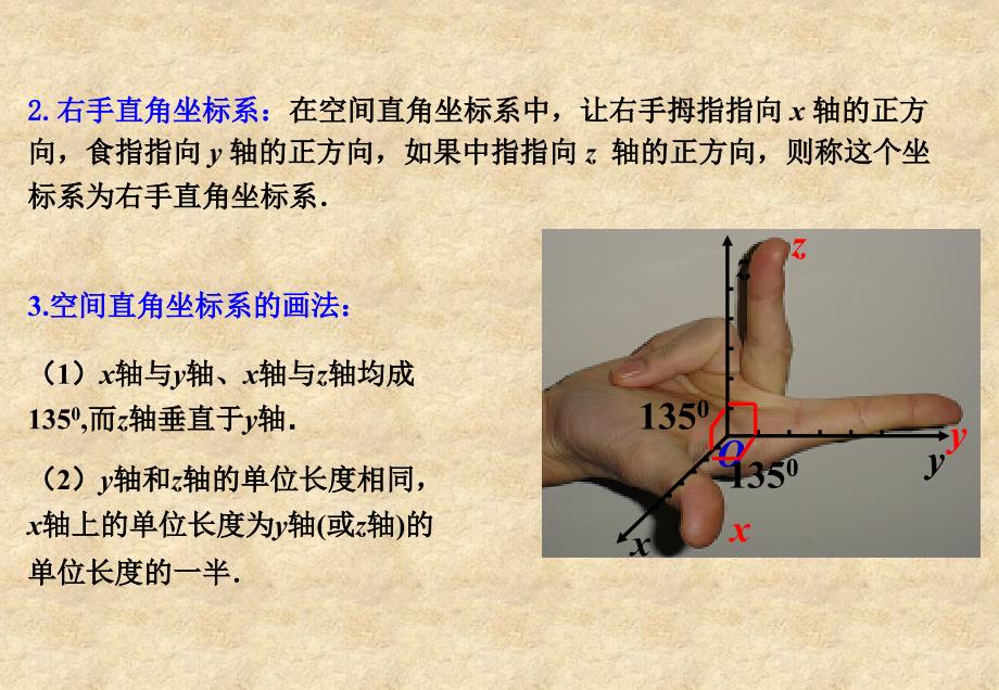 空间直角坐标系课件 (2)_第4页