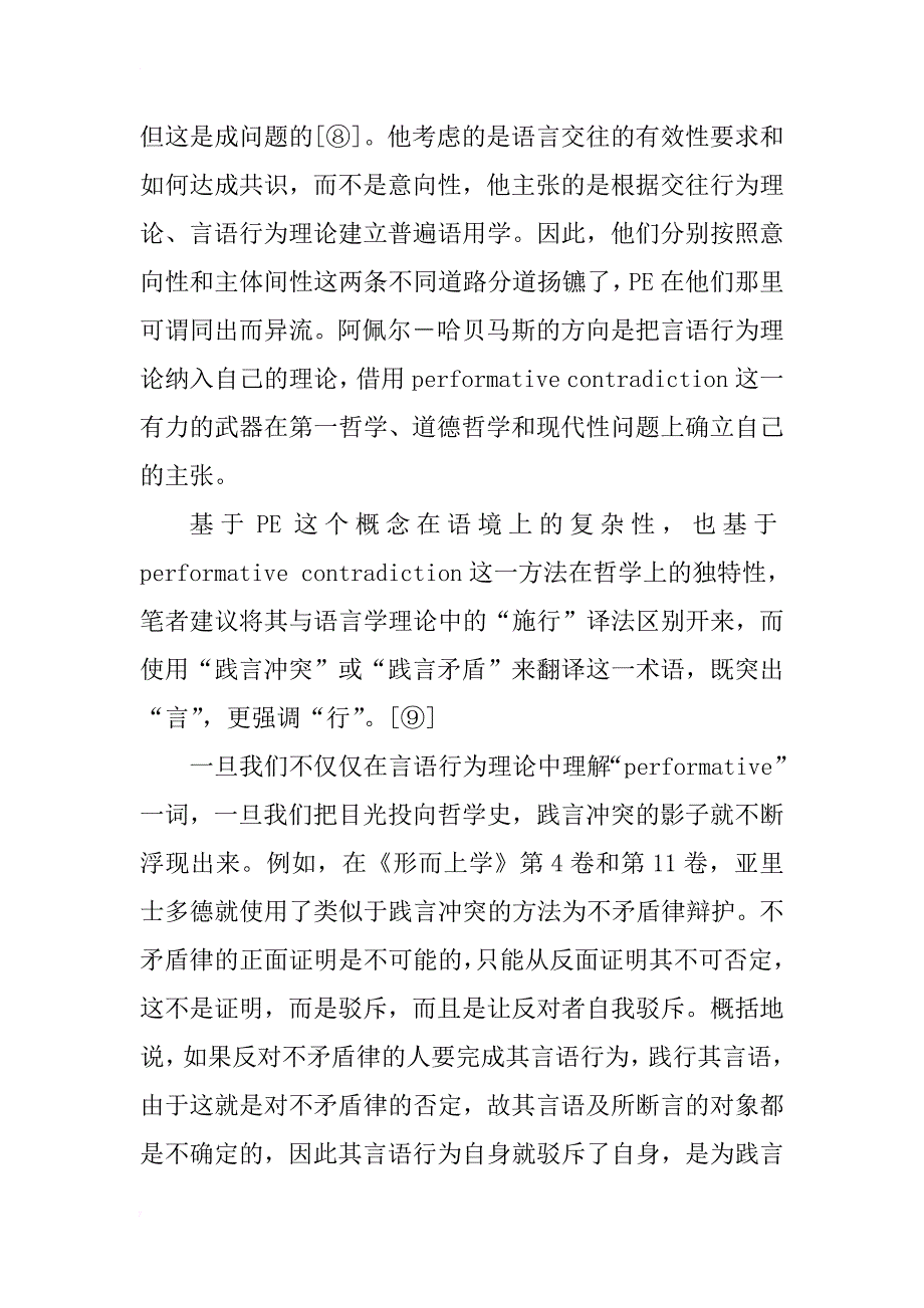 浅析践言冲突方法与哲学范式的重新奠基_第4页