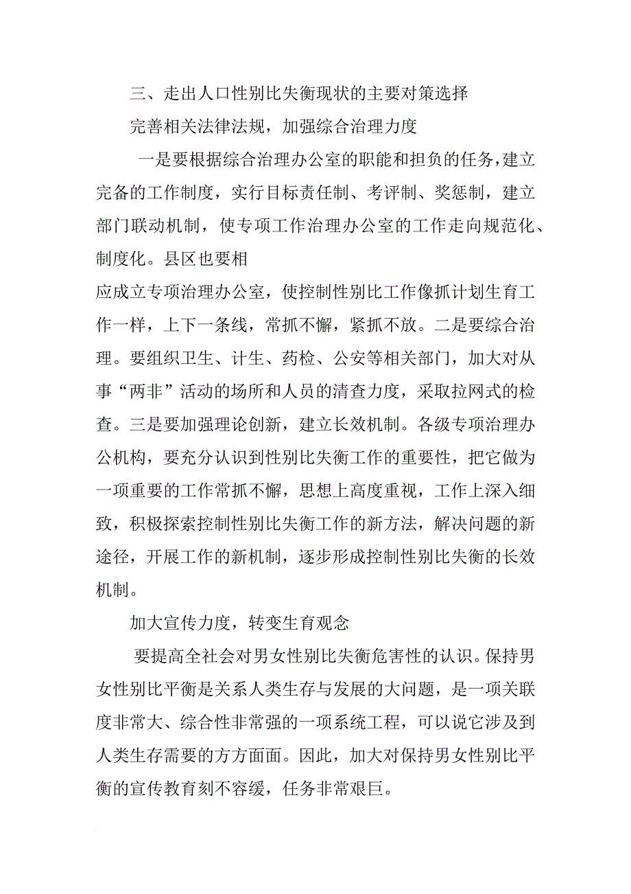 河南省农村人口性别比失衡问题研究_第4页