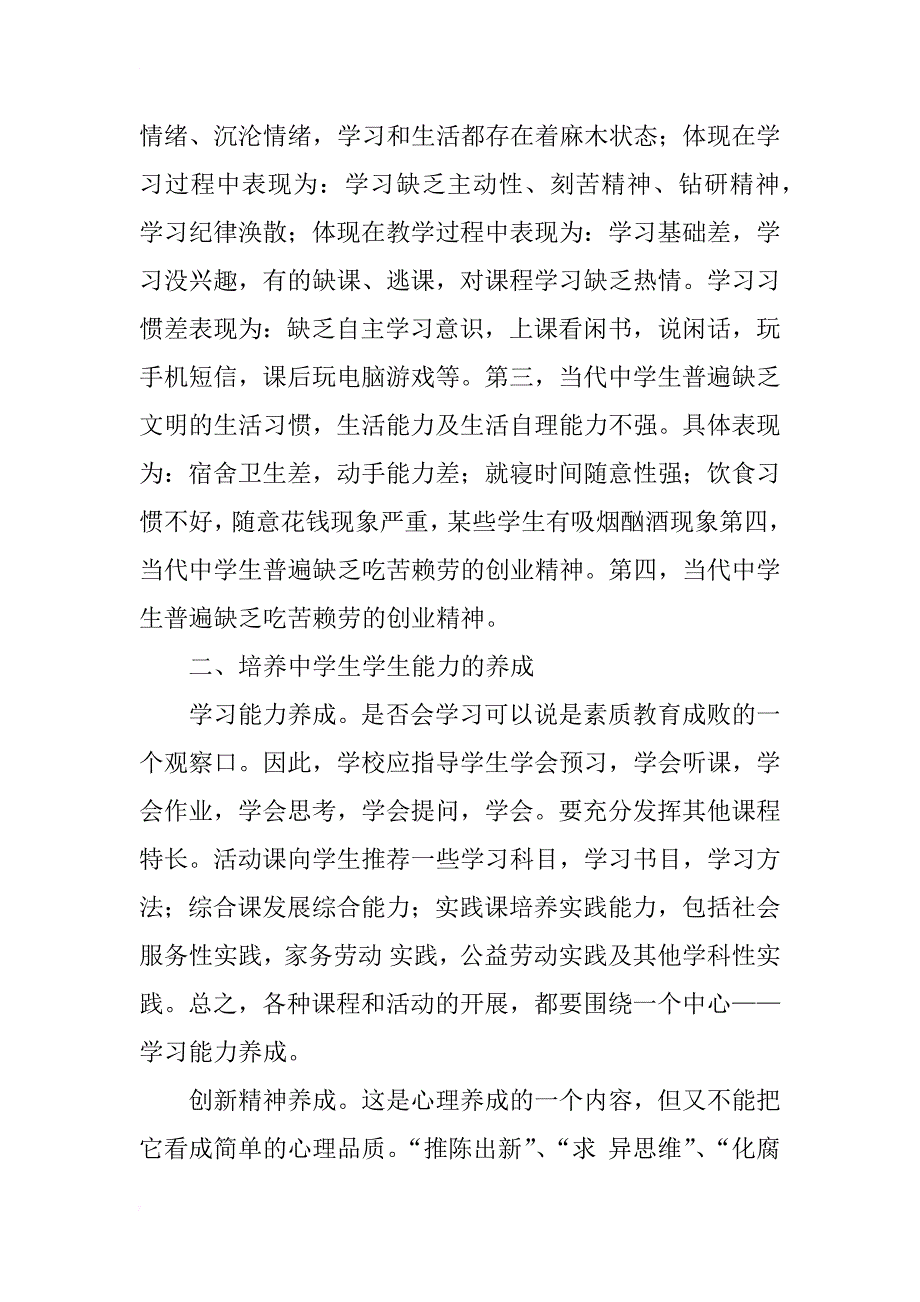 浅析素质教育中如何加强学生的养成教育_第2页