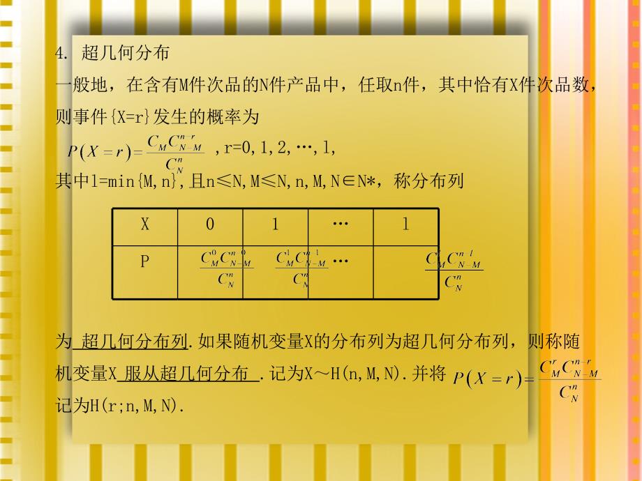 2011届高考数学总复习测评课件21_第3页