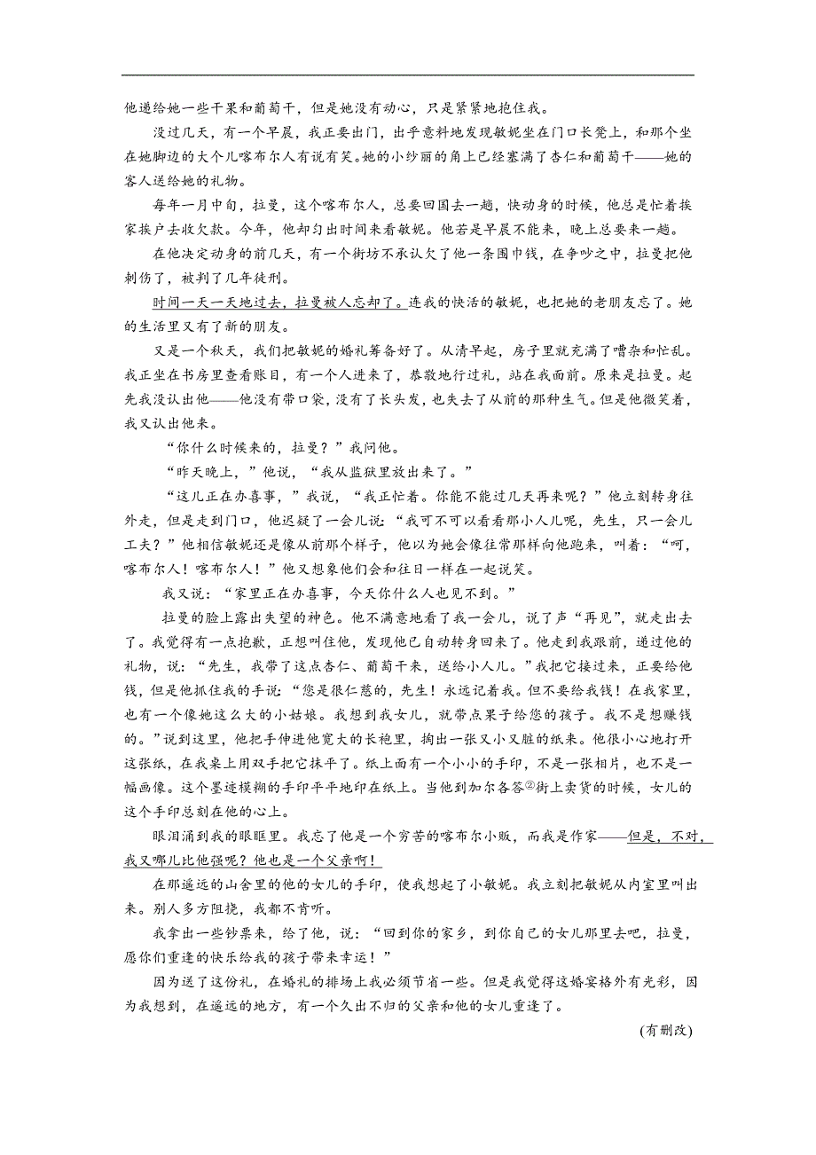 2018-2019学年高一语文人教版必修一练习：第3课 大堰河——我的保姆_第3页