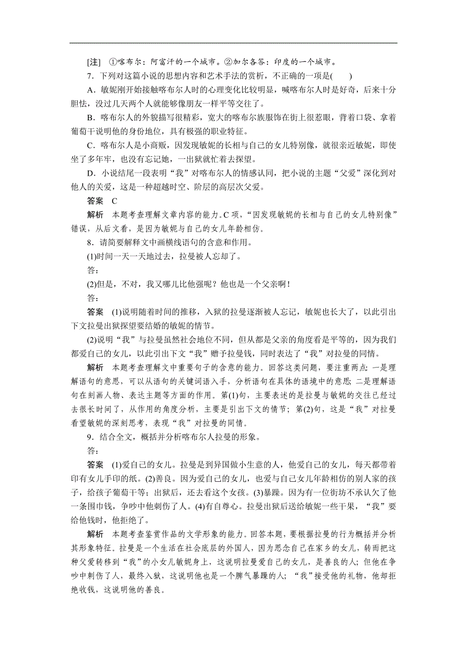 2018-2019学年高一语文人教版必修一练习：第3课 大堰河——我的保姆_第4页