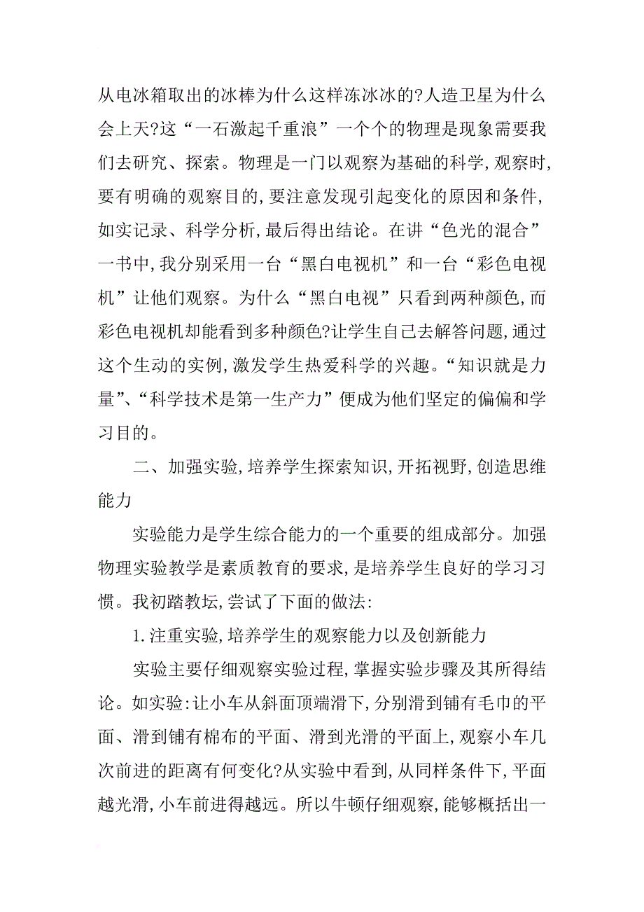 中学物理教学中的素质教育探讨_第2页