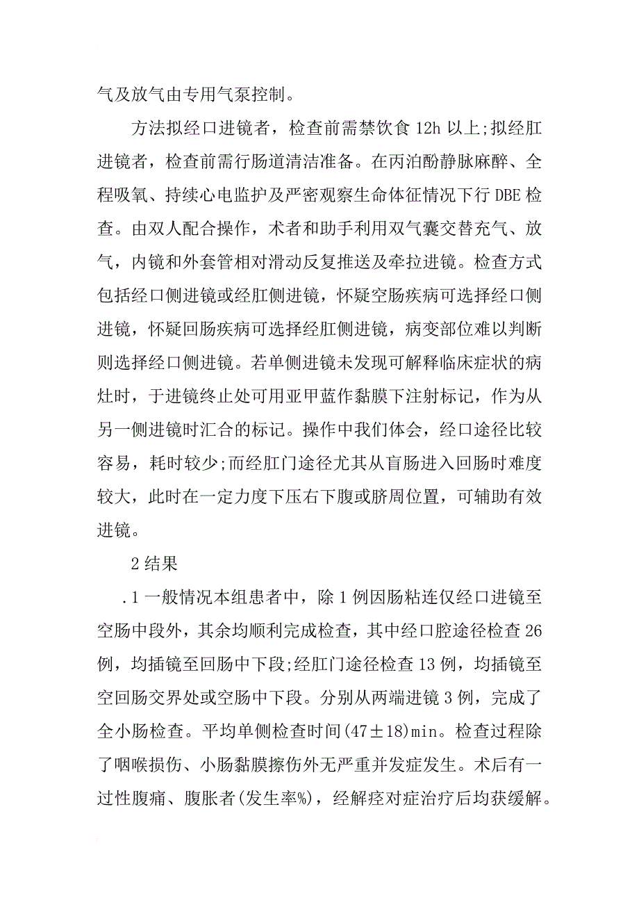 浅谈双气囊内镜在不明原因腹痛病因诊断中的应用_第3页