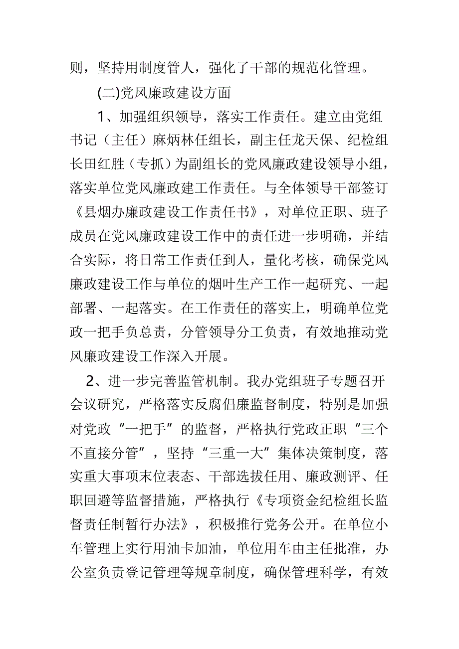 烟办党组书记2016年上半年党建及党风廉政与区公管局2018年度上半年党建工作情况汇报两篇_第3页