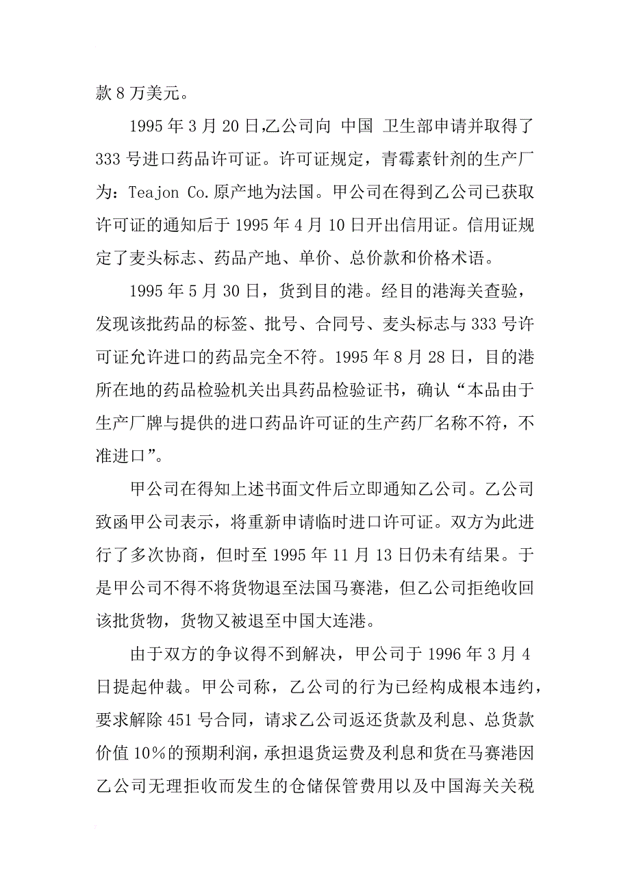 浅析根本违约构成要件及其法律效果_1_第2页