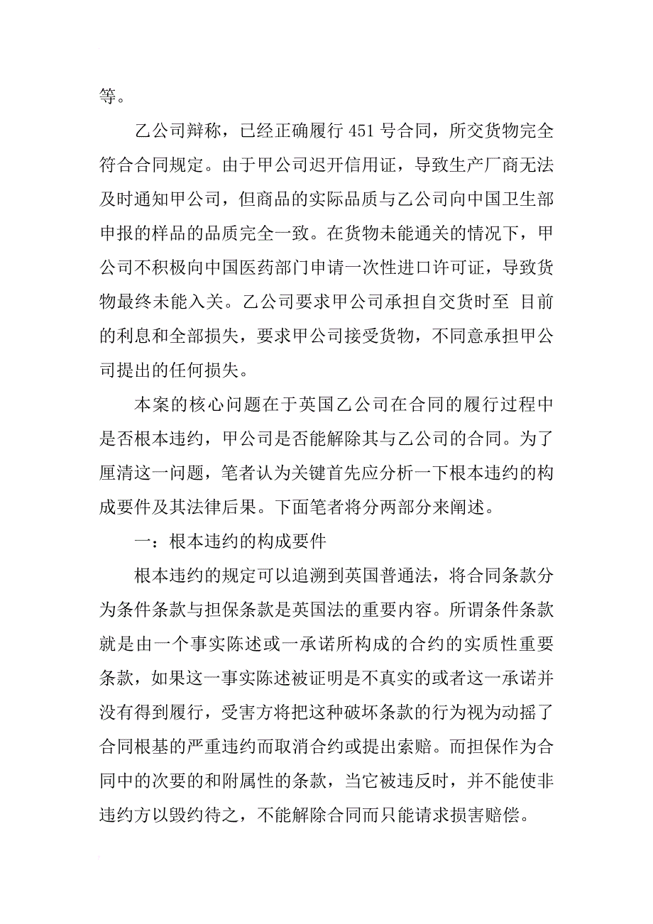 浅析根本违约构成要件及其法律效果_1_第3页