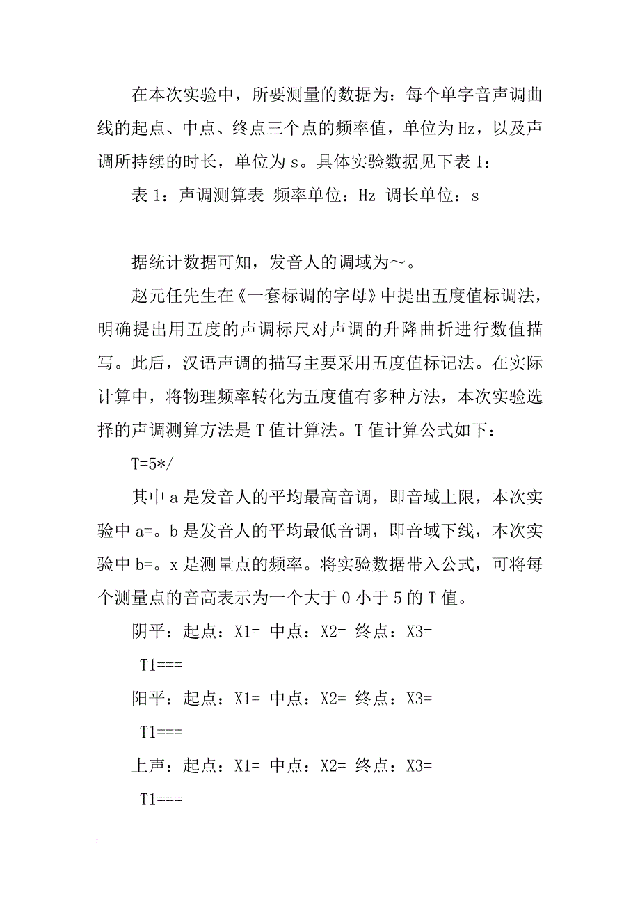 河北保定方言单字音声调分析_第4页