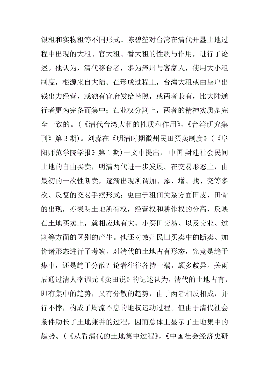 1987年清史研究概况_第3页