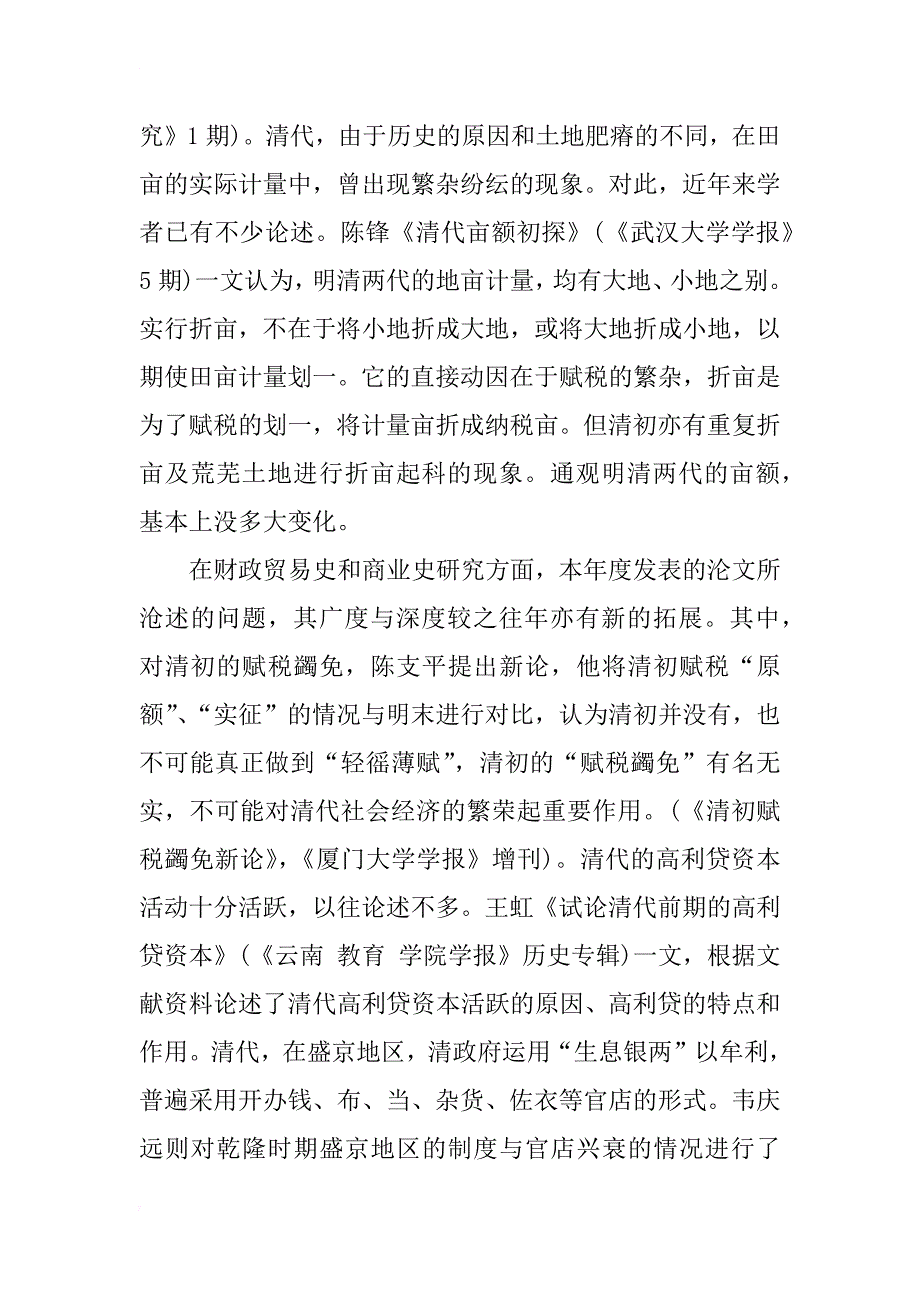 1987年清史研究概况_第4页