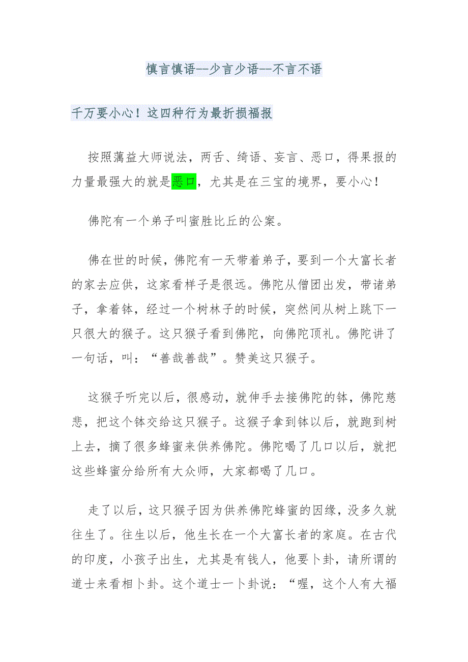 慎言慎语--少言少语--不言不语_第1页