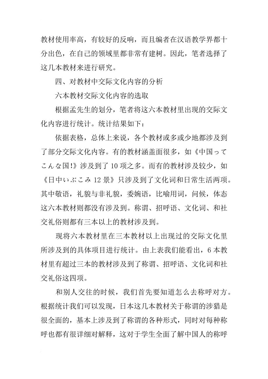 浅析日本汉语文化教材里的交际文化_第3页