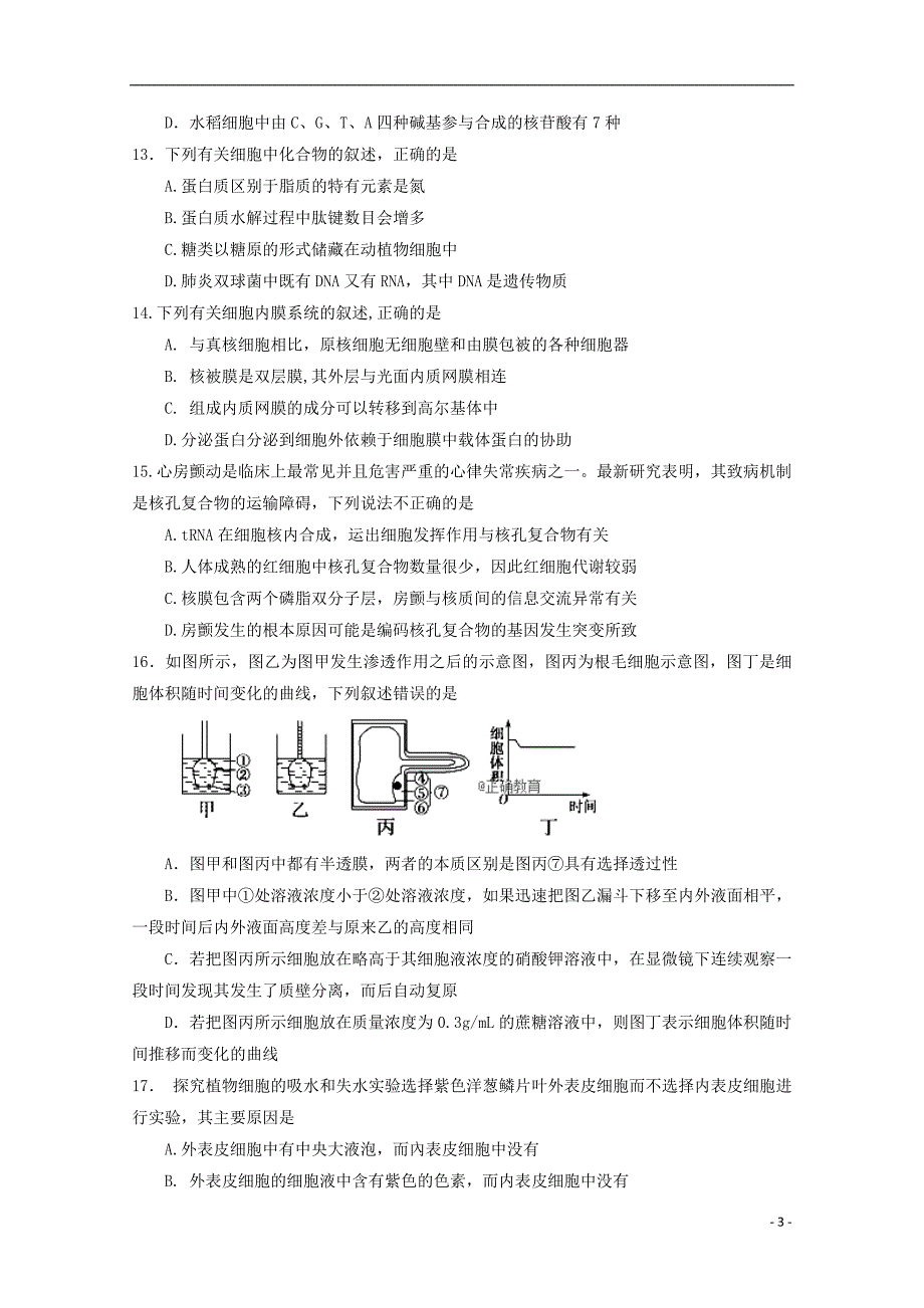 陕西省汉中中学2019届高三生物上学期第一次月考试题_第3页