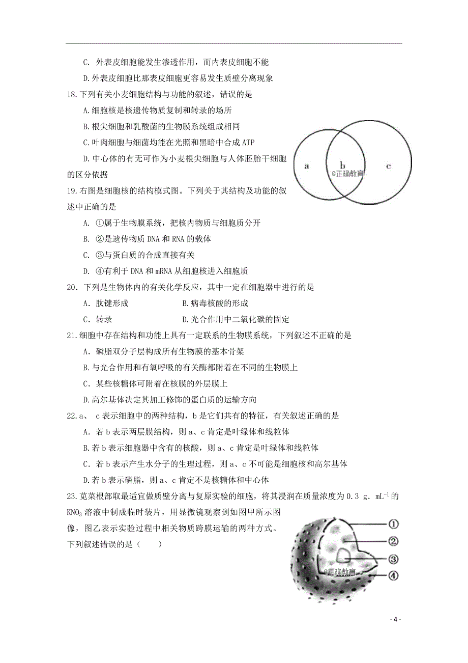 陕西省汉中中学2019届高三生物上学期第一次月考试题_第4页