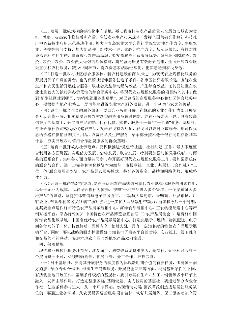 2019年农业规模化服务活动方案_第2页