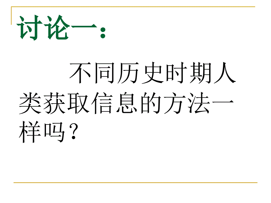 优质课评比——信息的来源与获取_第3页