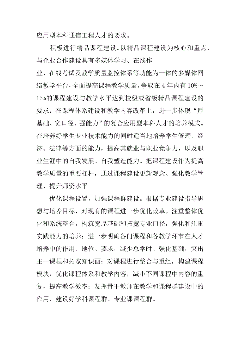 应用型本科通信工程专业建设探讨_第4页