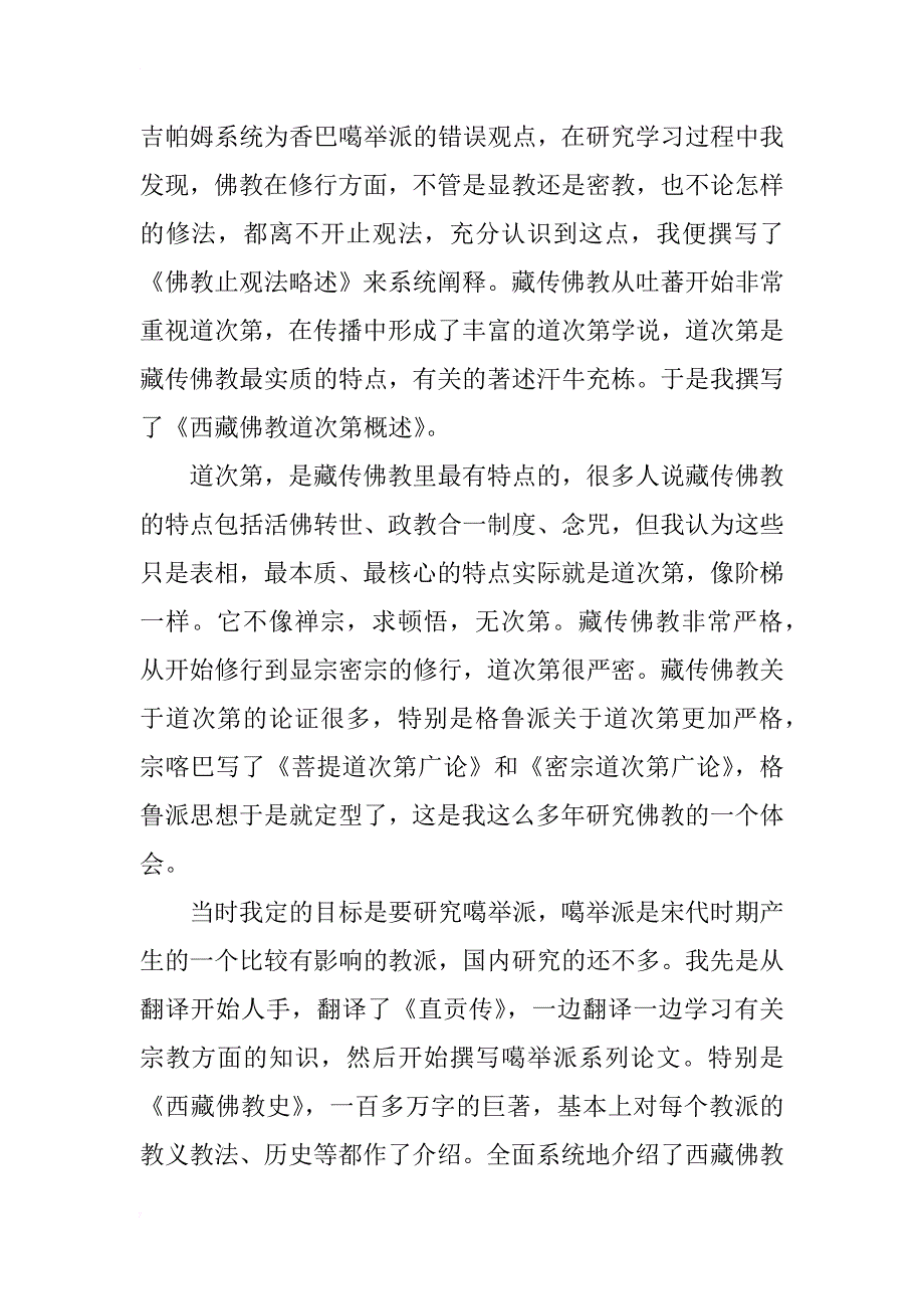 从宗教文献翻译到藏学研究_第3页