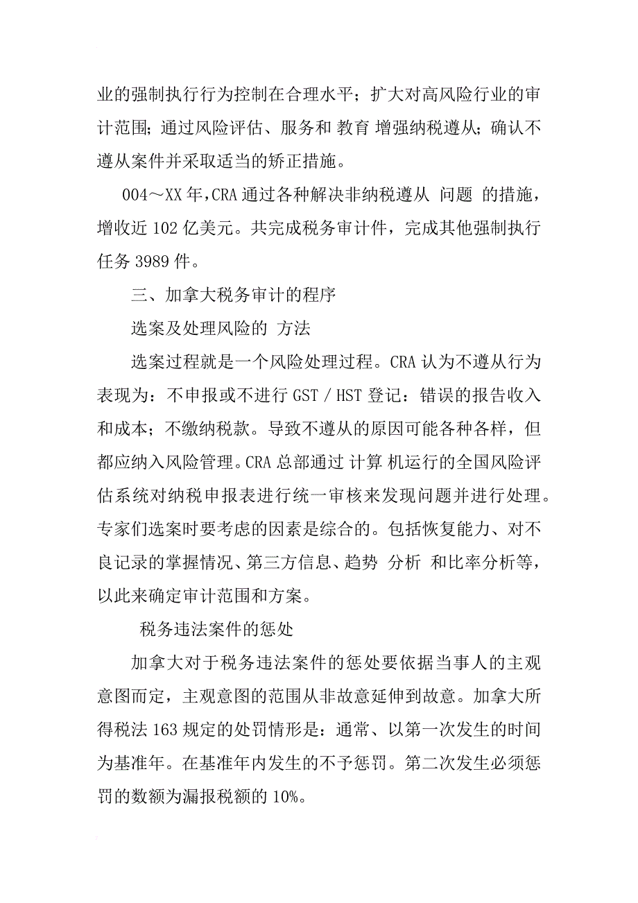 加拿大税务审计制度探析及启示_1_第3页