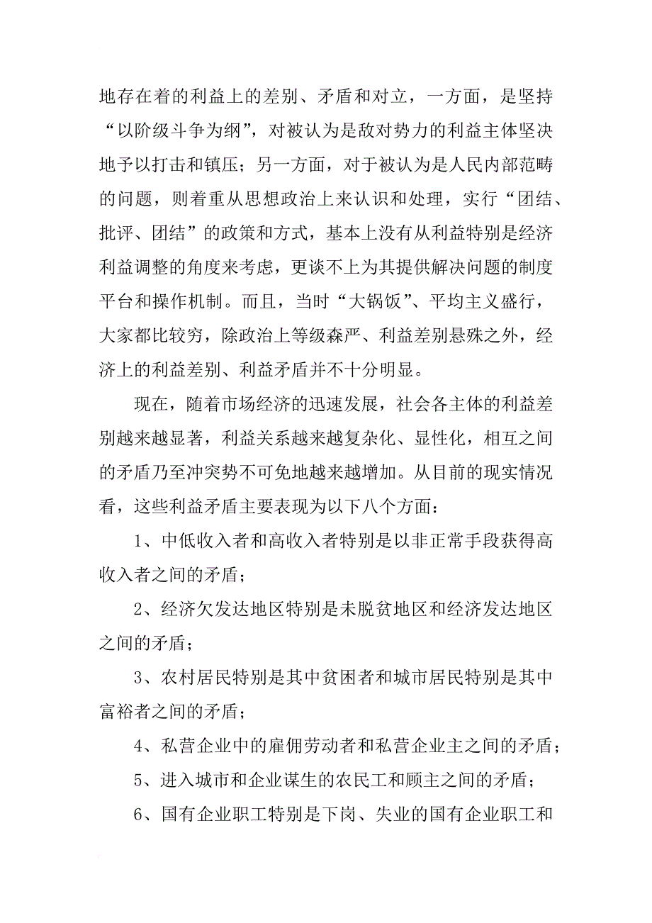 从制度上保障和谐社会构建(1)_第3页