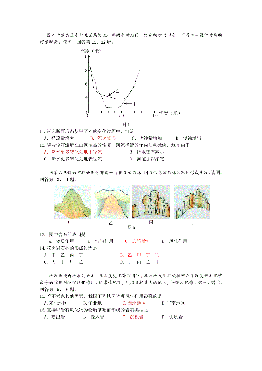 2017年高三朝阳期中试题_第3页