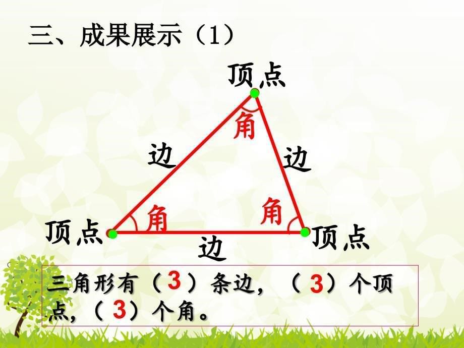 《认识三角形》课件_第5页