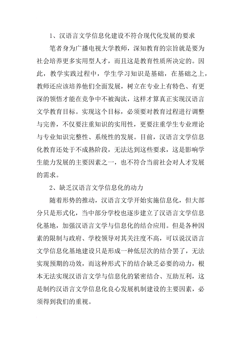 汉语言文学信息化结合应用性研究与思考_第3页