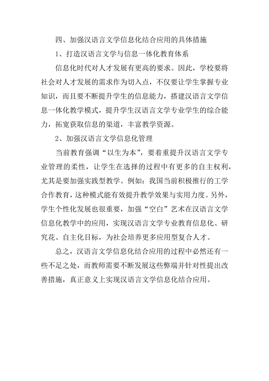 汉语言文学信息化结合应用性研究与思考_第4页