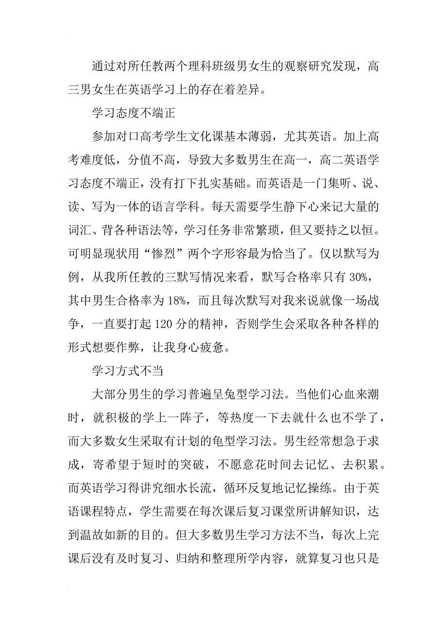 对口单招高三理科男生英语学习现状分析与对策研究_第2页