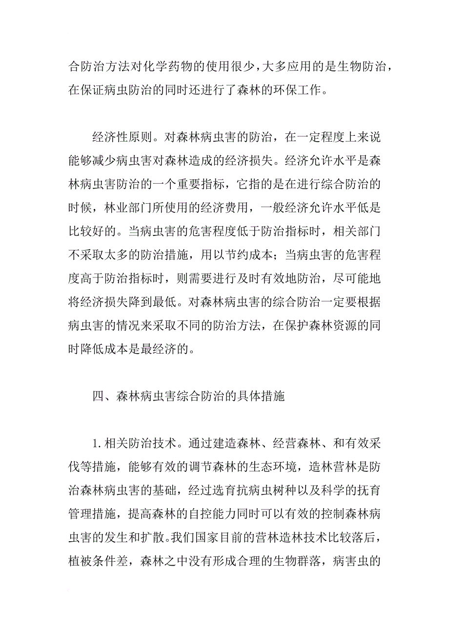 浅析森林病虫害综合防治技术_第4页