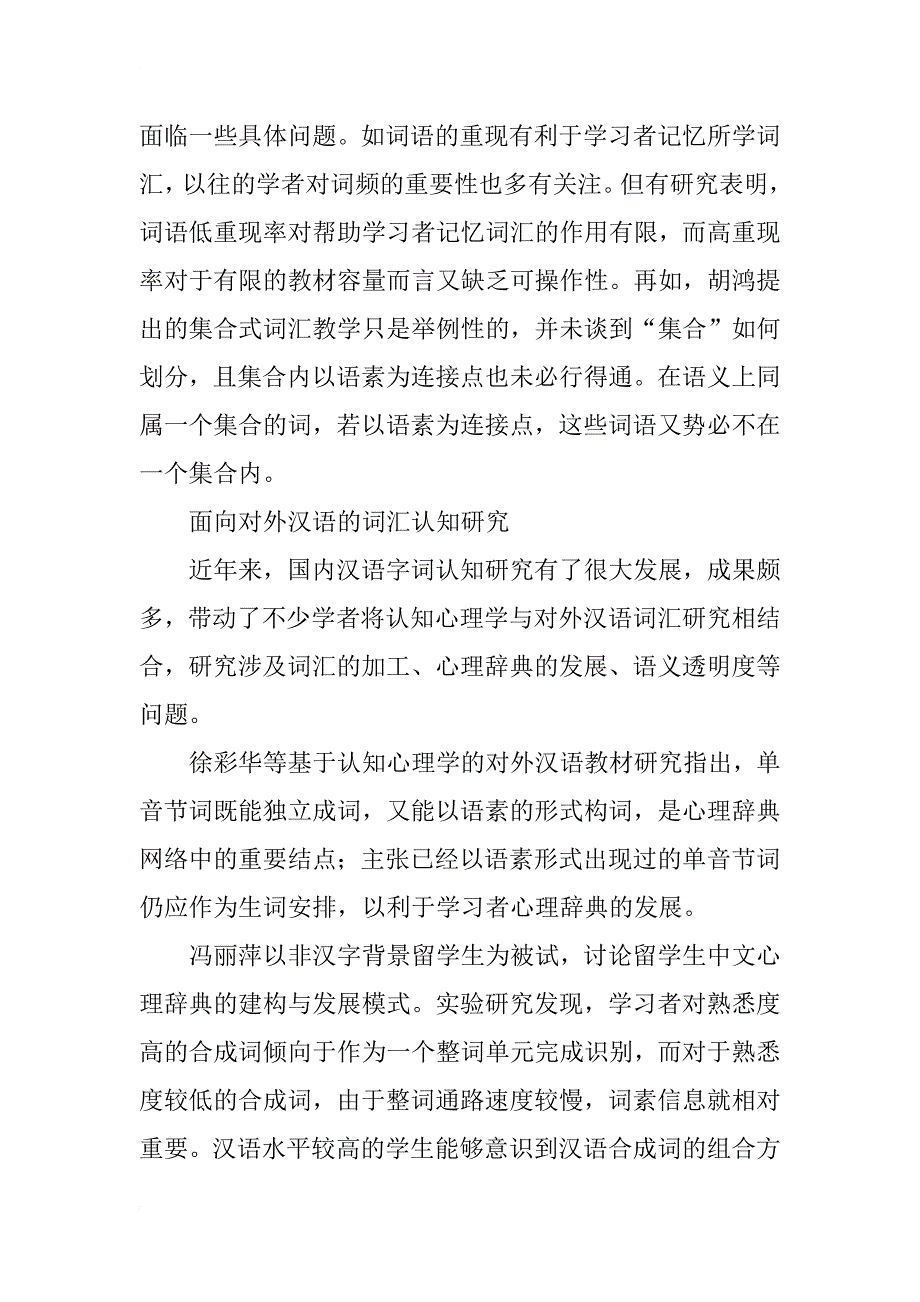 汉语作为第二语言词的汇研究新动向_第3页