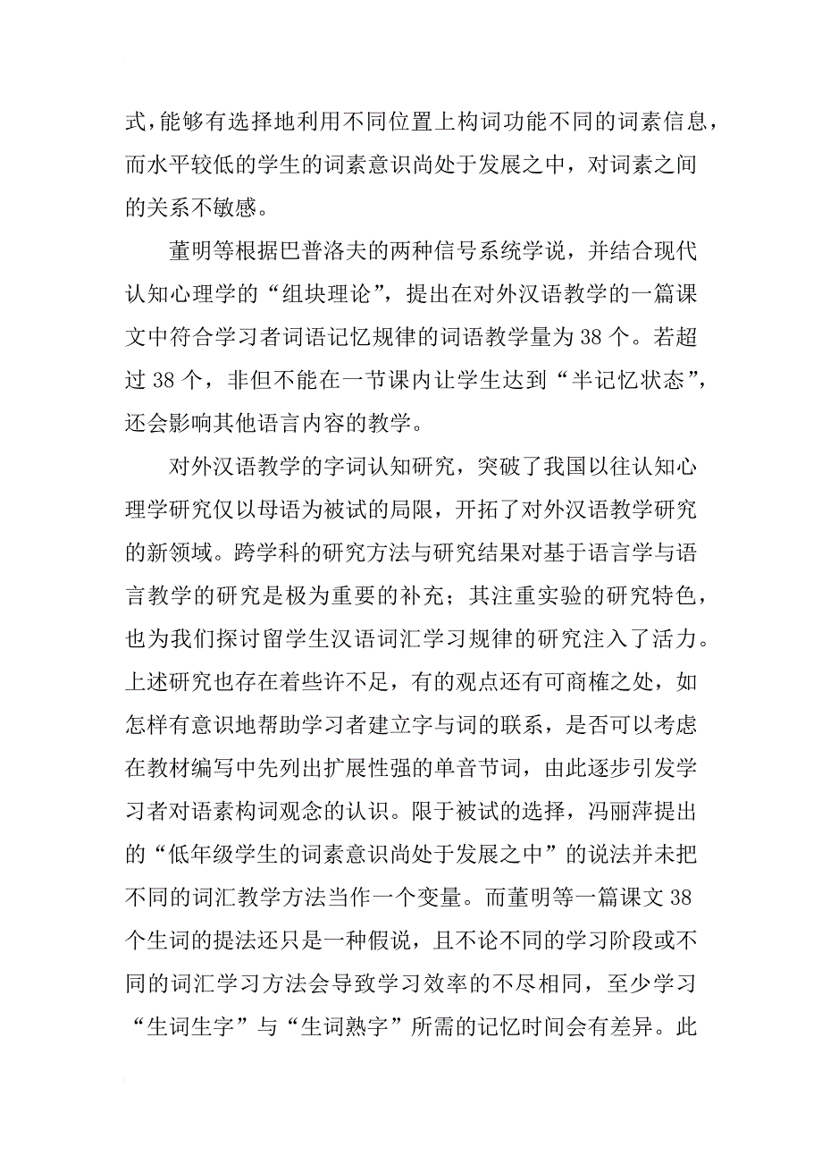 汉语作为第二语言词的汇研究新动向_第4页