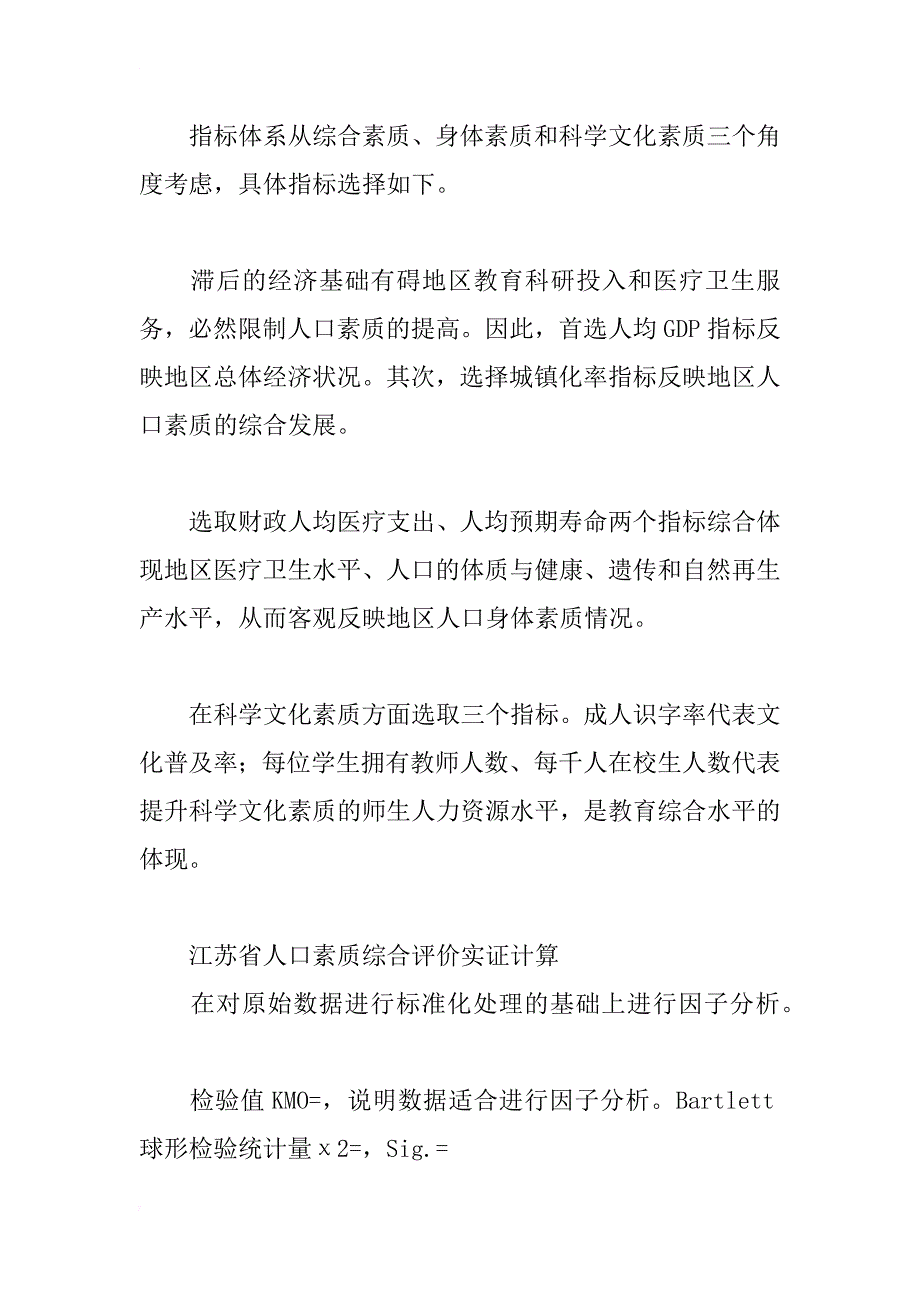江苏省人口素质综合评价研究_第3页