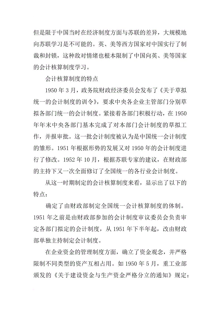 中国会计核算制度模式的演进_1_第4页
