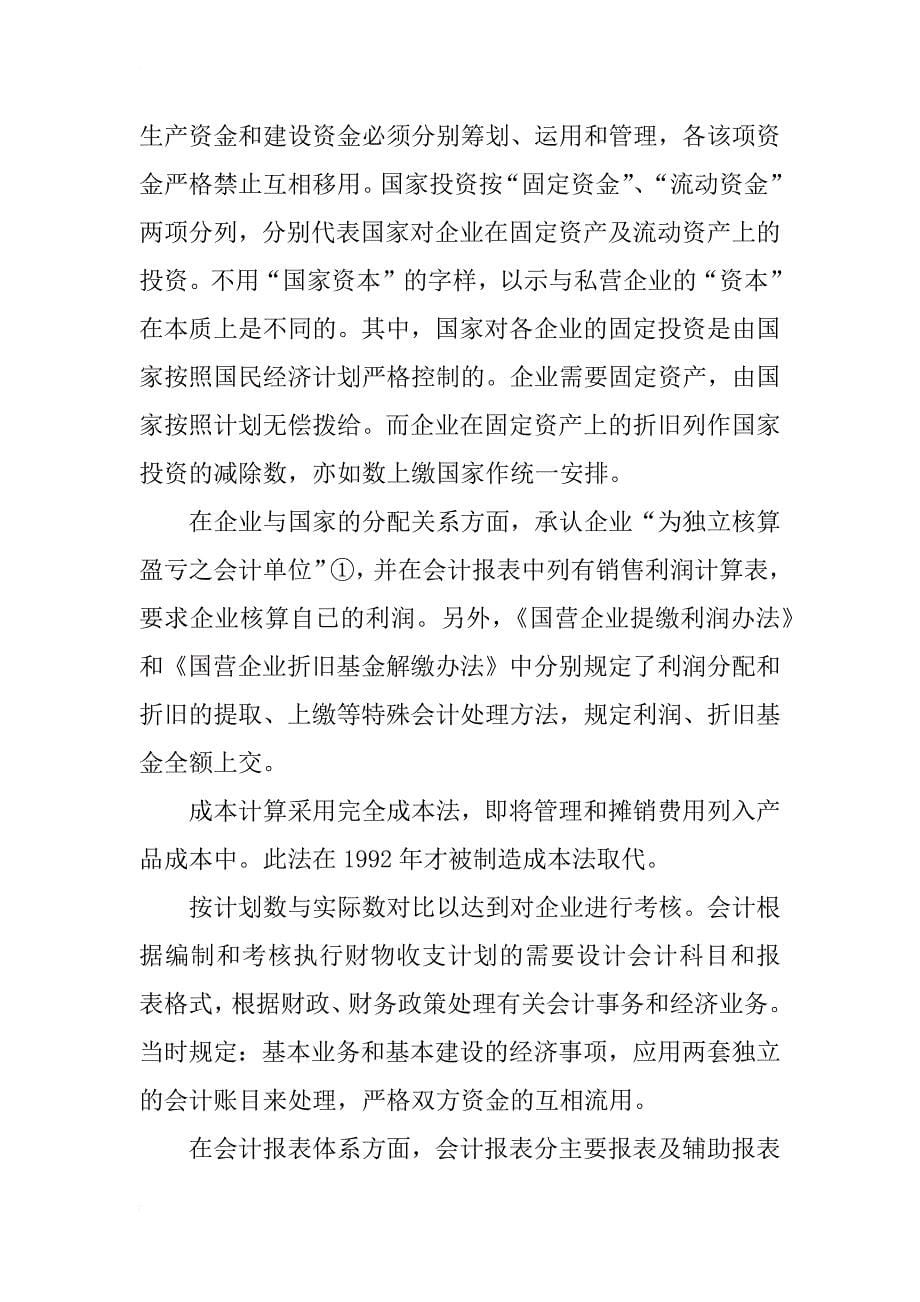 中国会计核算制度模式的演进_1_第5页