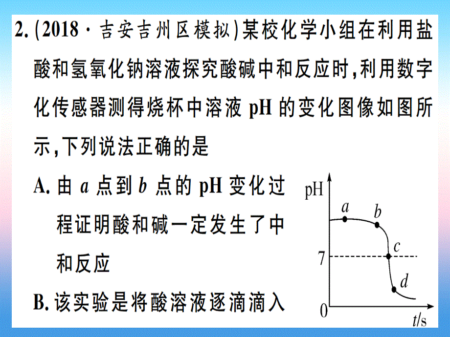 （江西专版）2018-2019学年九年级化学下册 专题三 酸和碱的化学性质习题课件 （新版）新人教版_第3页