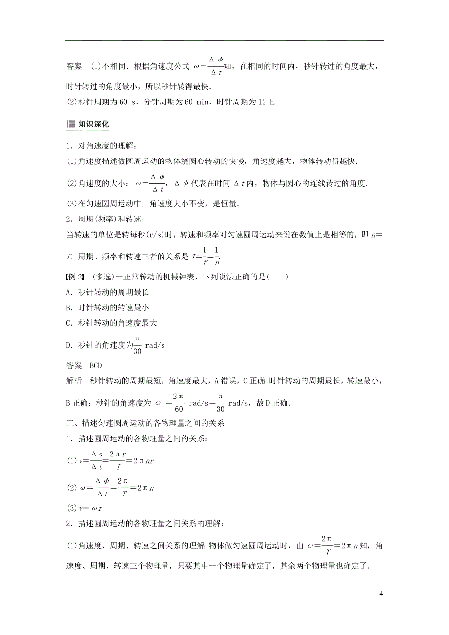 2018-2019学年高中物理 第二章 匀速圆周运动 1 圆周运动学案 教科版必修2_第4页