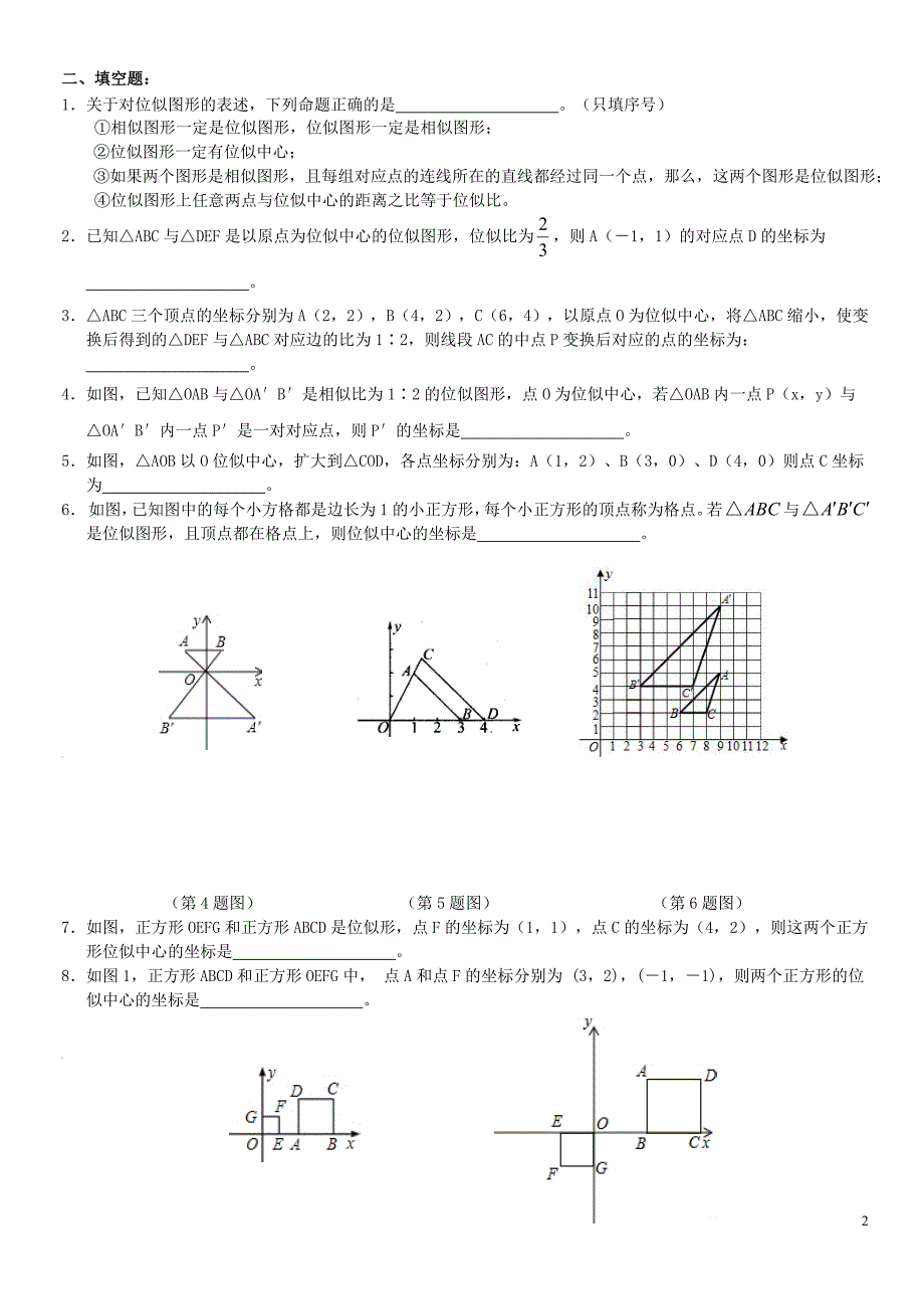 《位似图形》练习与答案_第2页