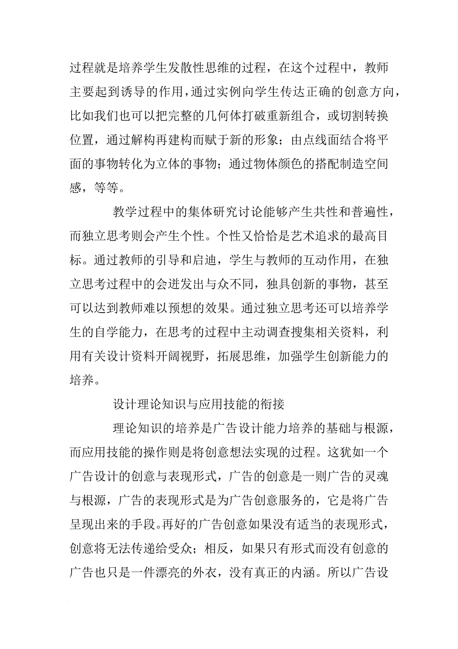 广告设计与制作教学探索_第3页