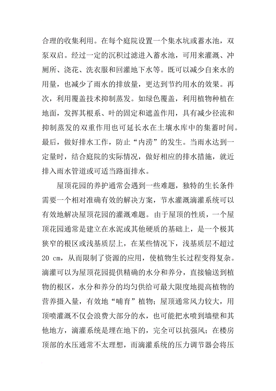 庭院果树栽培技术要点分析_第4页