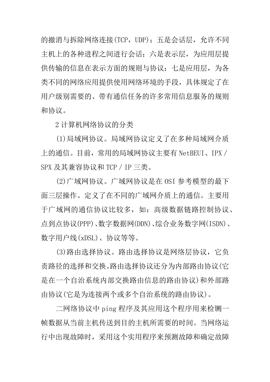 如何分析和研究计算机网络通信协议_第2页