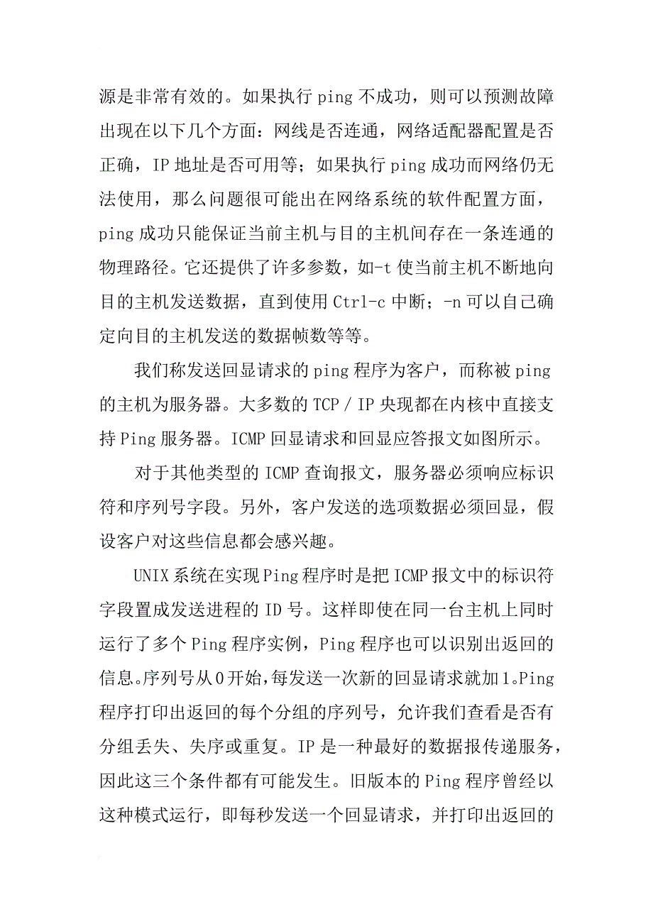 如何分析和研究计算机网络通信协议_第3页